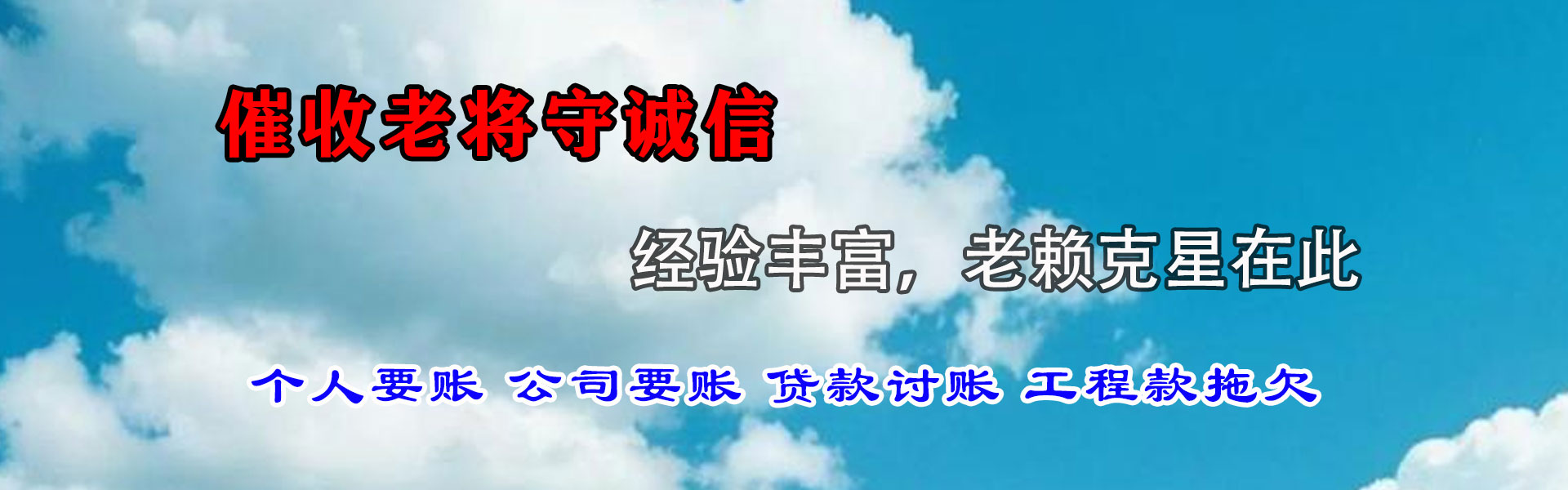 武功收账公司